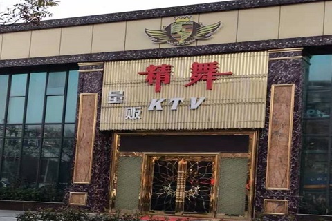 深圳精舞KTV消费价格点评